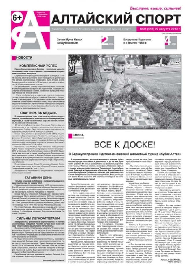 № 31 (618) от 22 августа 2013 года