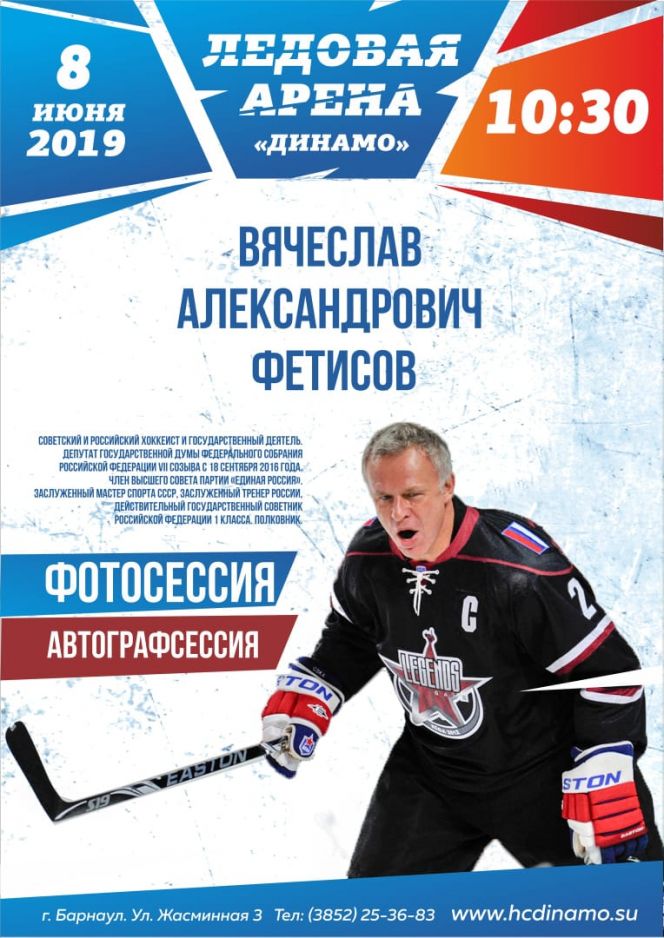 Вячеслав Фетисов