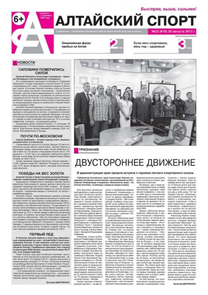 № 32 (619) от 29 августа 2013 года
