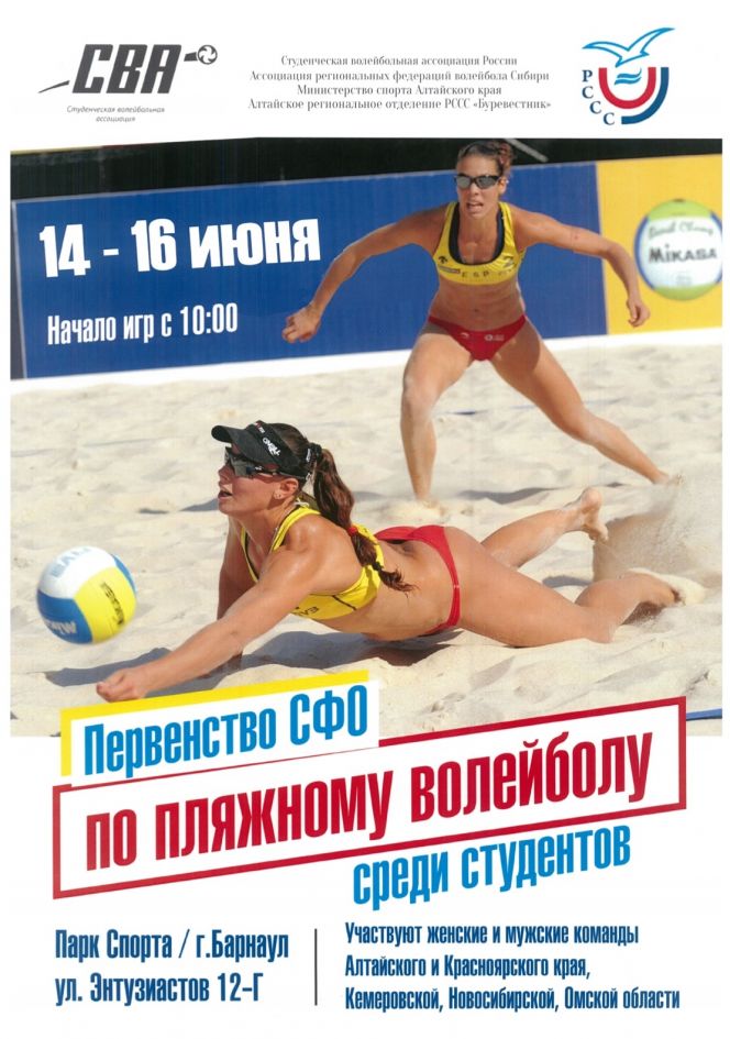 14-16 июня. Барнаул. Парк спорта. Первенство СФО среди студентов