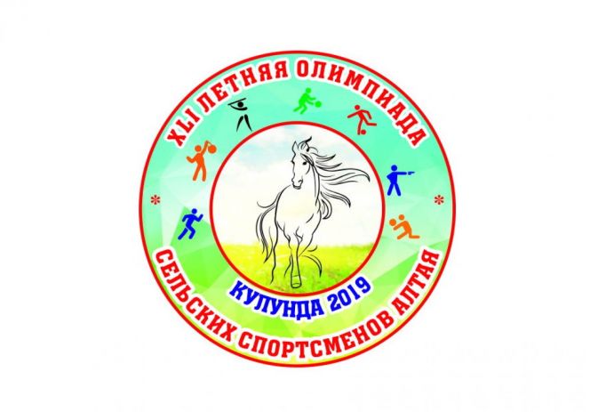 Онлайн. Кулунда. XLI летняя олимпиада сельских спортсменов Алтайского края 