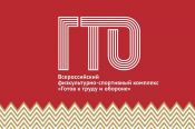 Во втором квартале этого года нормативы знака отличия ГТО выполнили 4679 жителей Алтайского края 