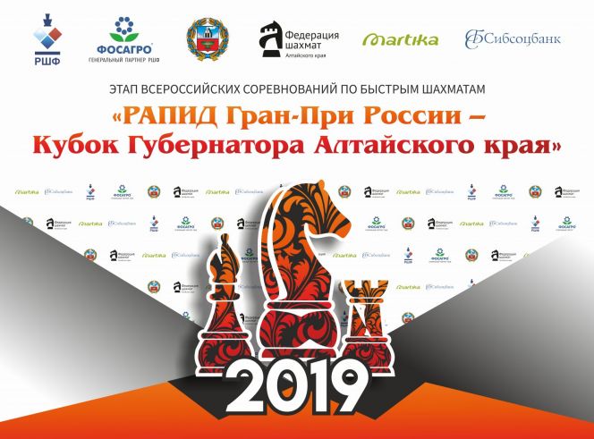 18-21 июля. Барнаул. Этап "РАПИД Гран-при России – Кубок Губернатора Алтайского края»