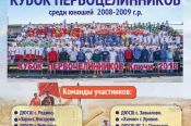 8-10 августа. Село Ключи. Стадион "Юность". Турнир "Кубок первоцелинников"
