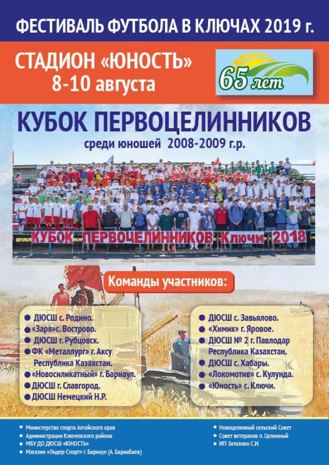 8-10 августа. Село Ключи. Стадион "Юность". Турнир "Кубок первоцелинников"