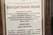 Благодарственными письмами полномочного представителя Президента РФ в СФО отмечены директор краевой СШОР «Горные лыжи» Сергей Кизилов, тренер ДЮСШ Алтайского района Александр Вебер и тренер ДЮСШ Бийского района Иван Кульгускин