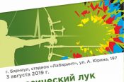 3 августа. Барнаул. Стадион "Лабиринт".  Открытый чемпионат края "Алтайские стрелы-2019"
