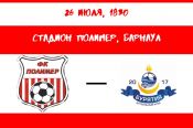 26 июля. Первенство России среди ЛФК. Барнаул. Стадион "Полимер". "Полимер" - "Бурятия" (Улан-Удэ)