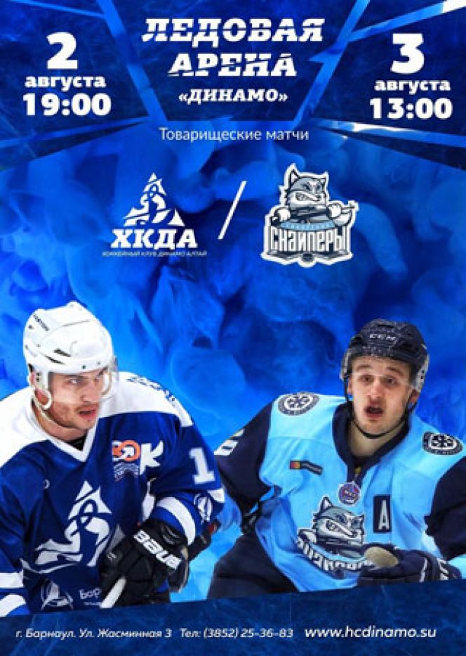 2-3 августа. Барнаул. ЛДС Карандин Арена "Динамо". Товарищеские игры "Динамо-Алтай" (Барнаул) - "Сибирские Снайперы" (Новосибирск)