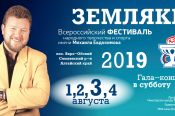 1-4 августа. Посёлок Верх-Обский, Смоленский район. Всероссийский фестиваль народного творчества и спорта имени Михаила Евдокимова «Земляки»