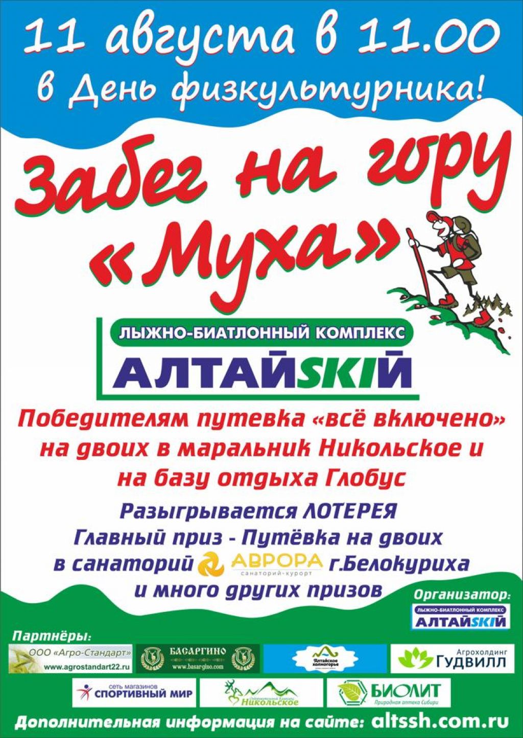 11 августа. Село Алтайское. ЛБК «АлтайSKIй». Забег на гору Муха