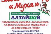 11 августа. Село Алтайское. ЛБК «АлтайSKIй». Забег на гору Муха
