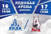 16-17 августа. Барнаул. ЛДС Карандин Арена "Динамо". "Динамо-Алтай" - "Красноярские Рыси"