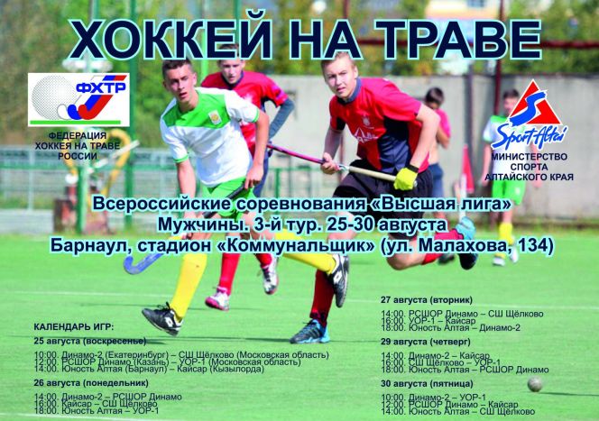 25-30 августа. Стадион «Коммунальщик». Высшая лига. Мужчины. 3-й тур