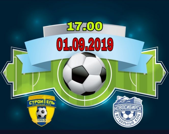 1 сентября. Бийск. Стадион "Юбилейный". Первенство ЛФК. Зона "Сибирь". "Строитель" (Бийск) - "Новосибирск-М"