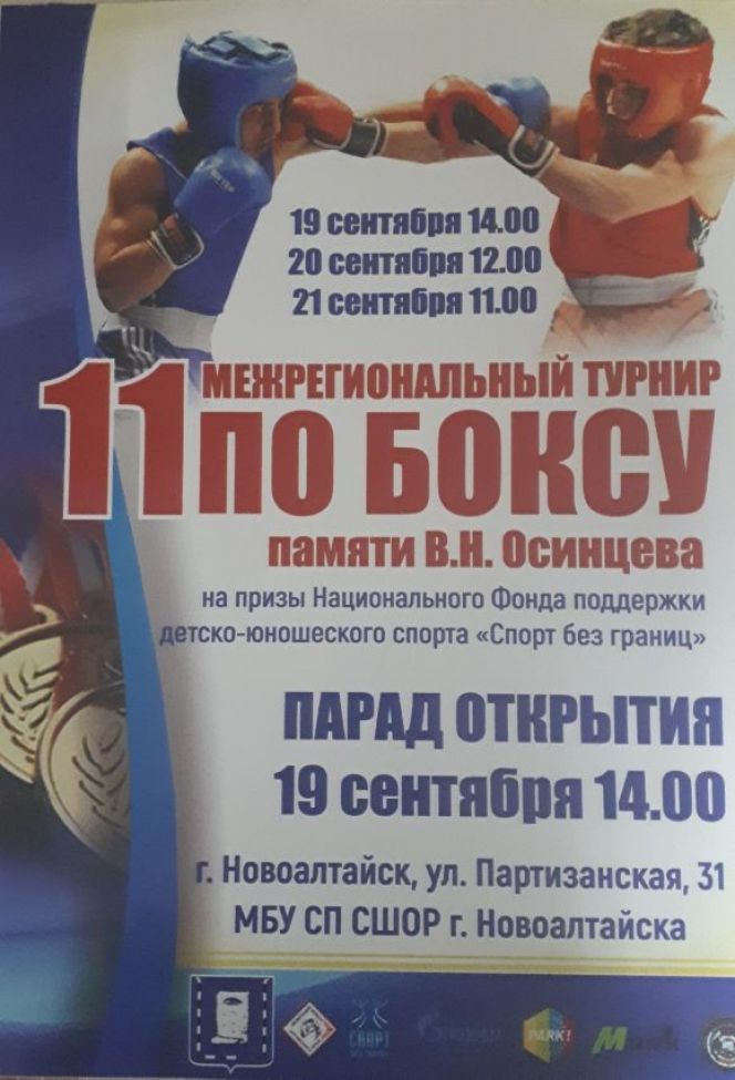 19-21 сентября. Новоалтайск. СШОР по боксу. XI межрегиональный турнир памяти Валерия Осинцева