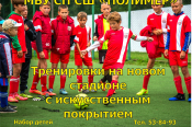 Спортшкола "Полимер" продолжает набор детей 2004-2015 годов рождения для занятий футболом