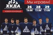 ХК «Динамо-Алтай» представит грандиозное шоу на матче открытия сезона 26 сентября