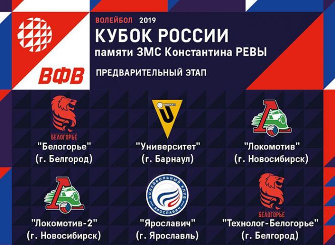 «Университет» стартует в Кубке России по волейболу