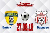 27 сентября. Бийск. Стадион "Юбилейный". Первенство ЛФК. Высшая лига, зона "Сибирь". "Строитель" (Бийск) - "Полимер" (Барнаул)