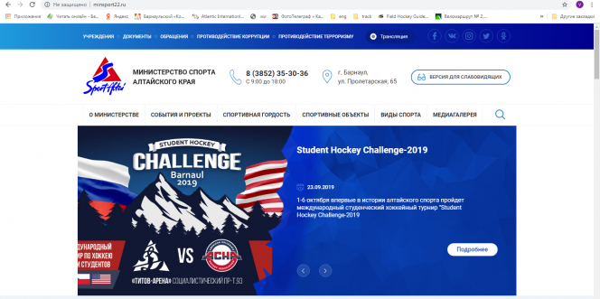 Заработала новая версия сайта Министерства спорта Алтайского края