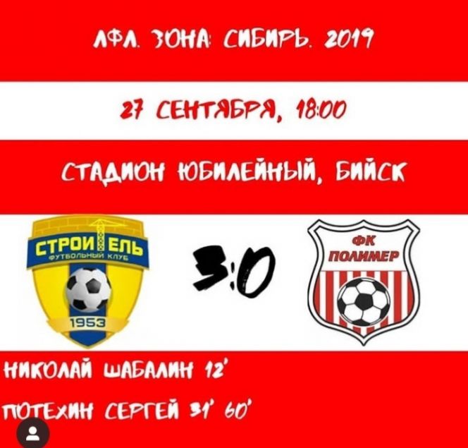 Первенство ЛФК: Бийск и Рубцовск сильнее Барнаула