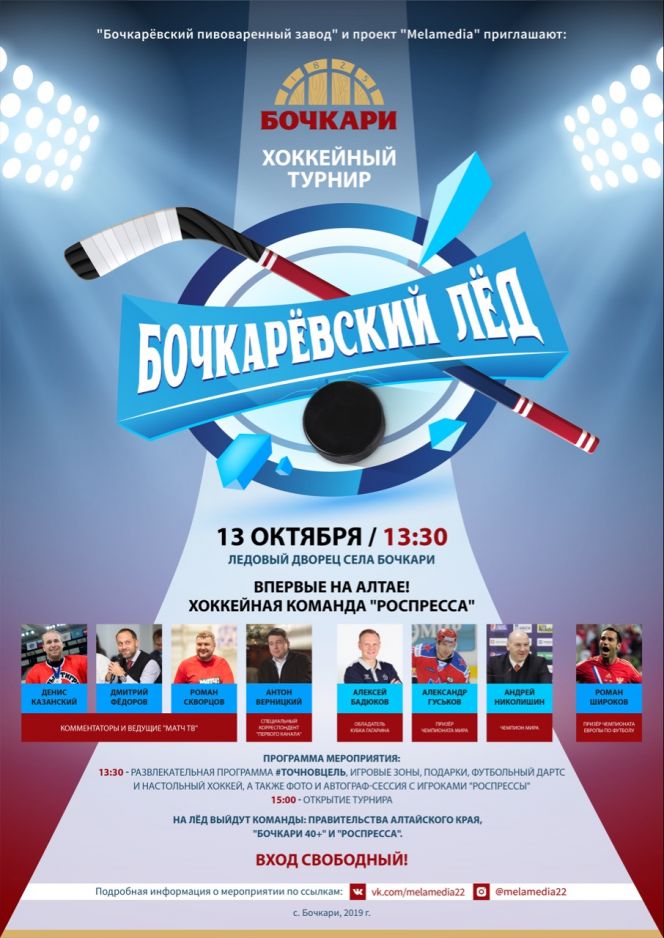 Хоккейная команда журналистов «Роспресса» сыграет на турнире в Бочкарях