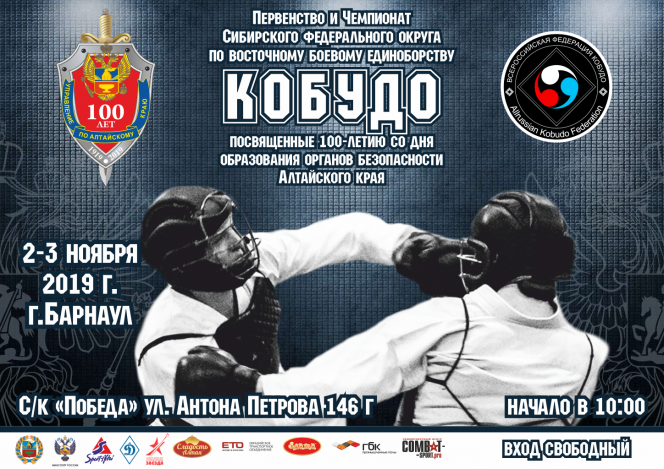 2-3 ноября. Барнаул. С/к "Победа". Первенство и чемпионат СФО по восточному боевому единоборству кобудо 