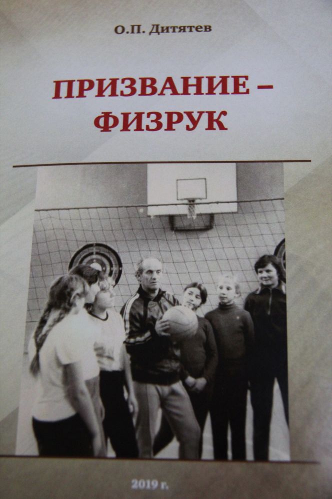 Книга "Призвание - физрук"