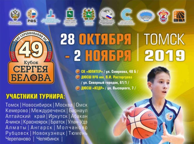 Воспитанники СШОР «АлтайБаскет» - призёры Всероссийских соревнований «Кубок Сергея Белова»