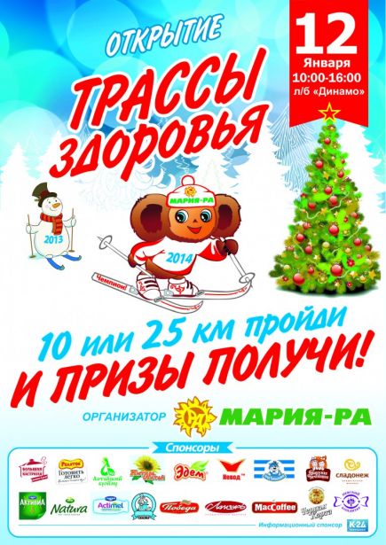 Лыжня зовёт!