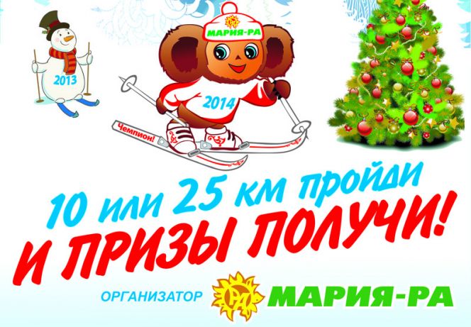 Лыжня зовёт!