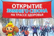 1 декабря состоится открытие зимнего сезона на барнаульской "Трассе здоровья"
