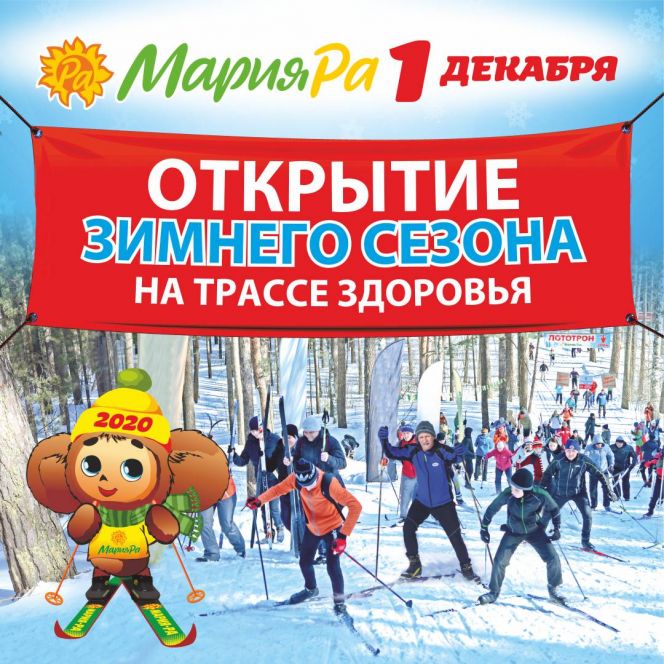 1 декабря. Барнаул. Л/б "Динамо". Открытие зимнего сезона на "Трассе здоровья" 