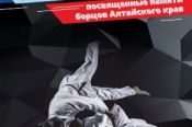 7-8 декабря. Барнаул. АУОР. Всероссийские соревнования памяти борцов Алтайского края