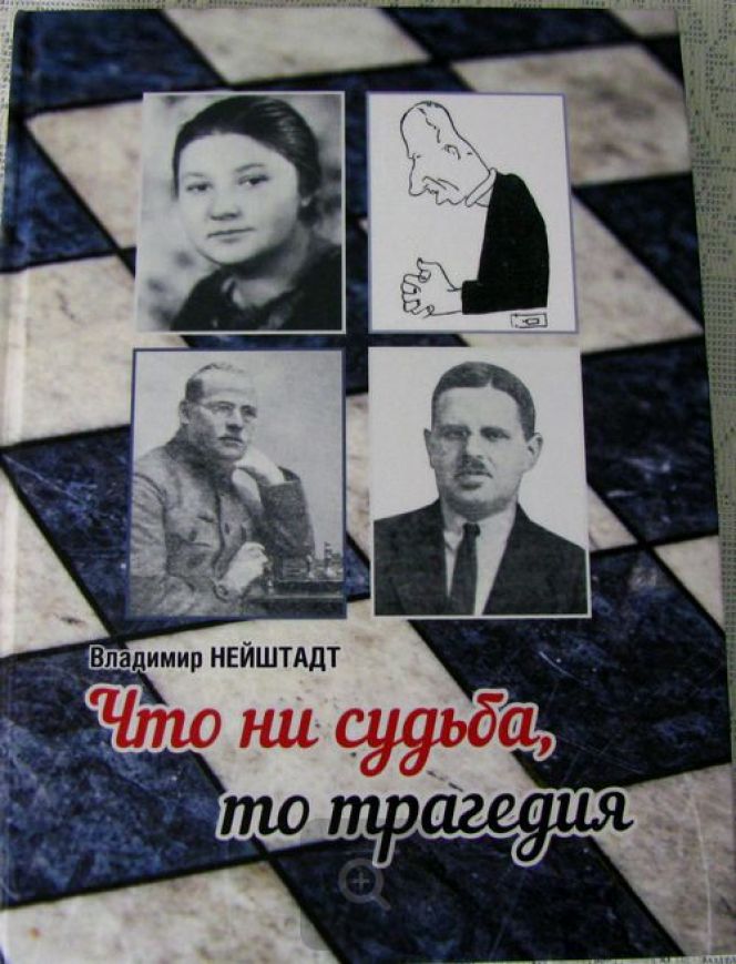 Владимир Нейштадт выпустил новую уникальную книгу