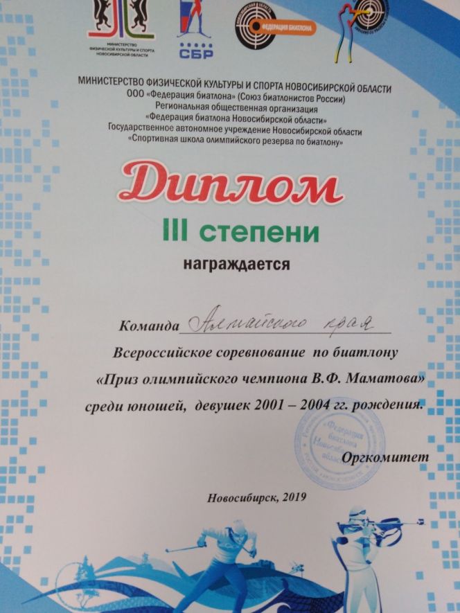 Алтайские стреляющие лыжники выиграли командную бронзу на всероссийских соревнованиях «Приз Виктора Маматова»