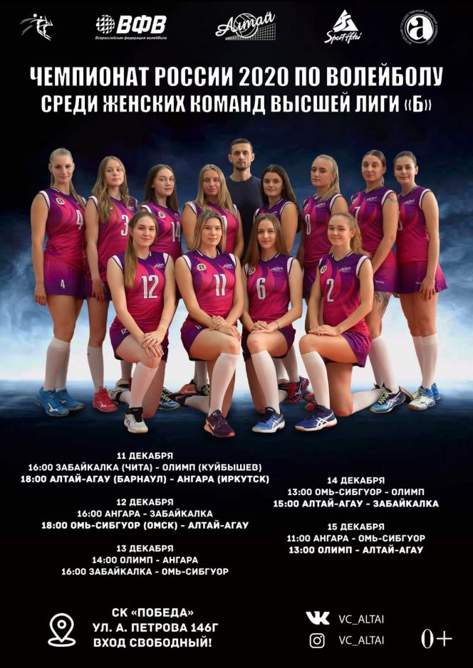 Фото: ВК "Алтай"