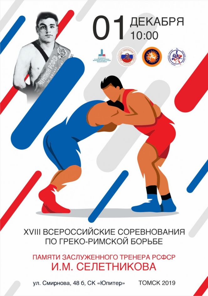 Три золотых и пять бронзовых медалей привезли алтайские борцы с томского Мемориала Ивана Селетникова