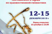 12-15 декабря. Барнаул.  СК «Обь». Первенство и чемпионат Алтайского края 