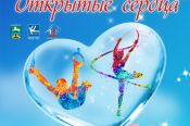 13 декабря. Бийск. С/к "Заря". Благотворительный спортивный фестиваль "Открытые сердца"