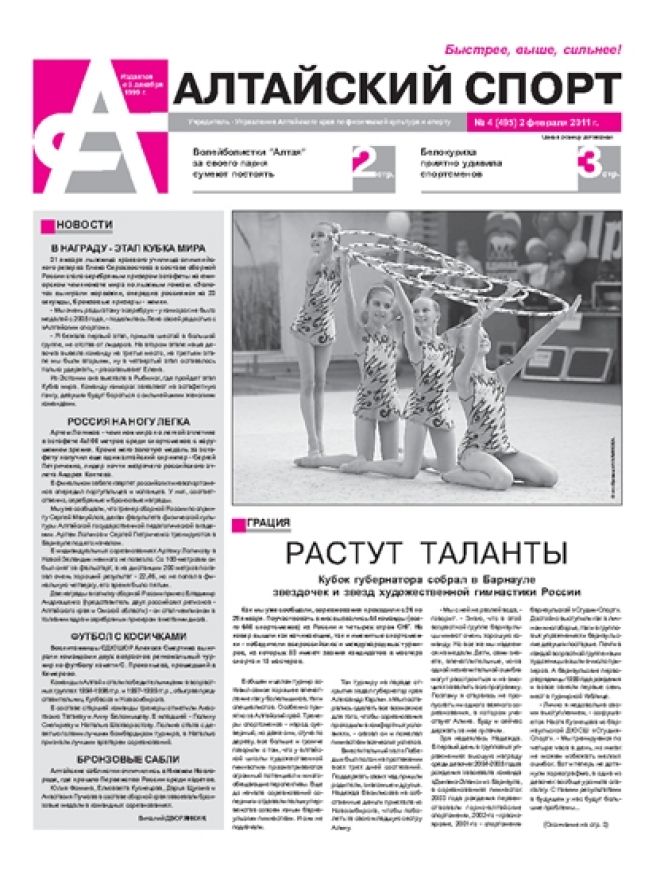 № 4 (495) от 2 февраля