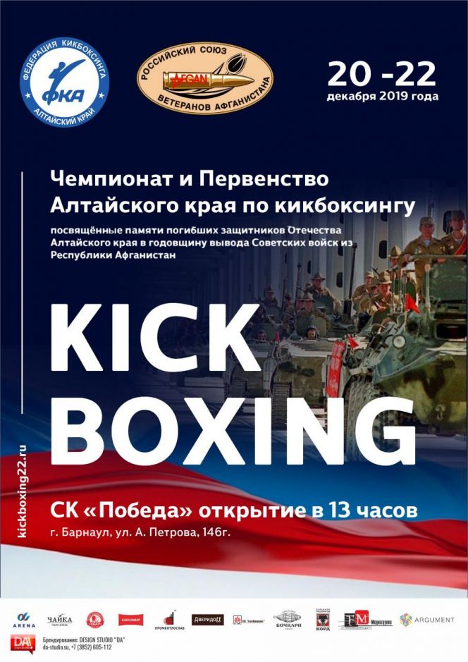 20-22 декабря. Барнаул. С/К "Победа". Чемпионат и первенство Алтайского края