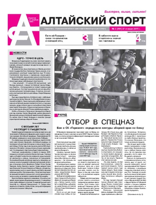 № 3 (494) от 27 января