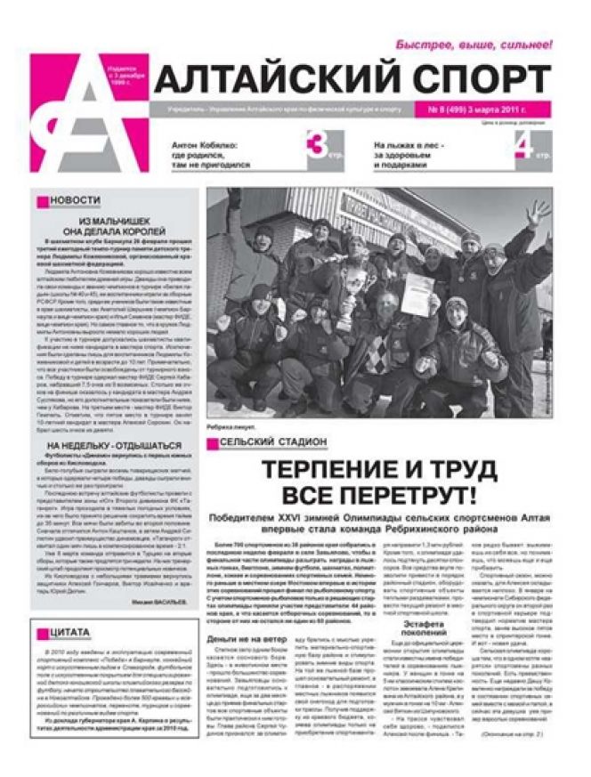 № 8 (499) от 3 марта