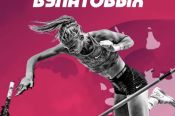 Легкоатлеты Алтайского края открыли зимний спортивный сезон участием в традиционном "Мемориале Булатовых" в Омске