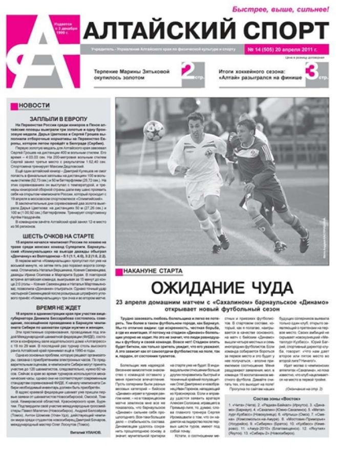 № 14 (505) от 20 апреля