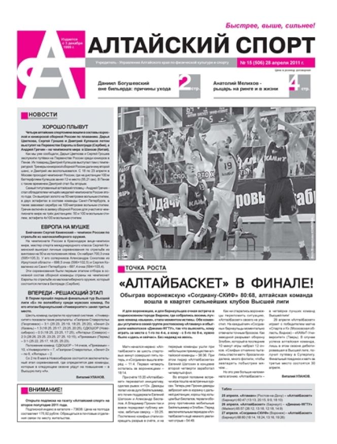 № 15 (506) от 28 апреля