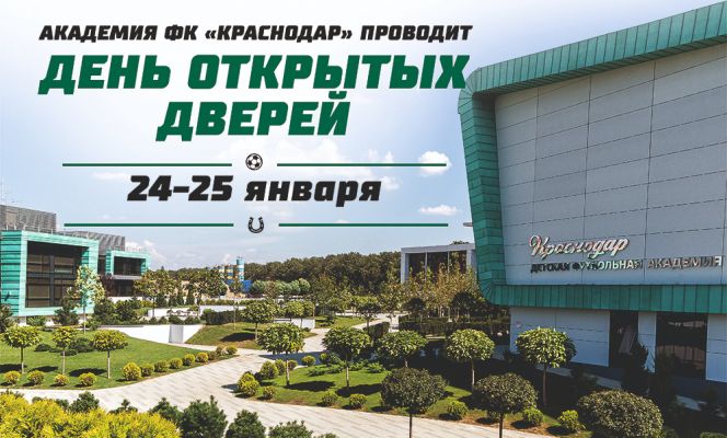 ФК "Краснодар" проведет в Барнауле День открытых дверей