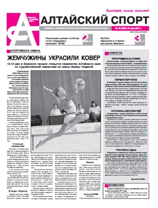 № 18 (509) от 19 мая